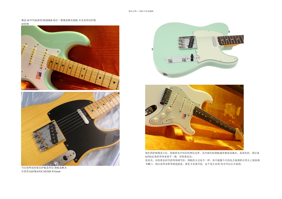 FenderAmericanVintageserials吉他代款式和代款式的基本区别_第1页