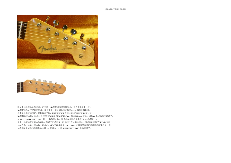 FenderAmericanVintageserials吉他代款式和代款式的基本区别_第2页