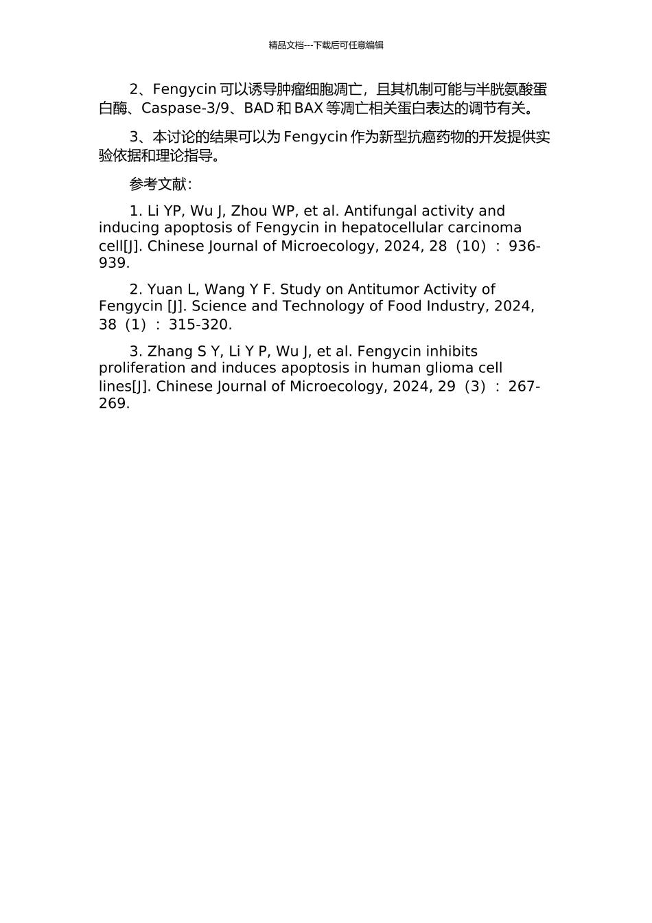 Fengycin诱导肿瘤细胞凋亡作用及其机制研究的开题报告_第2页