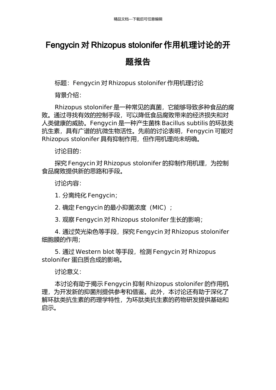 Fengycin对Rhizopus-stolonifer作用机理研究的开题报告_第1页