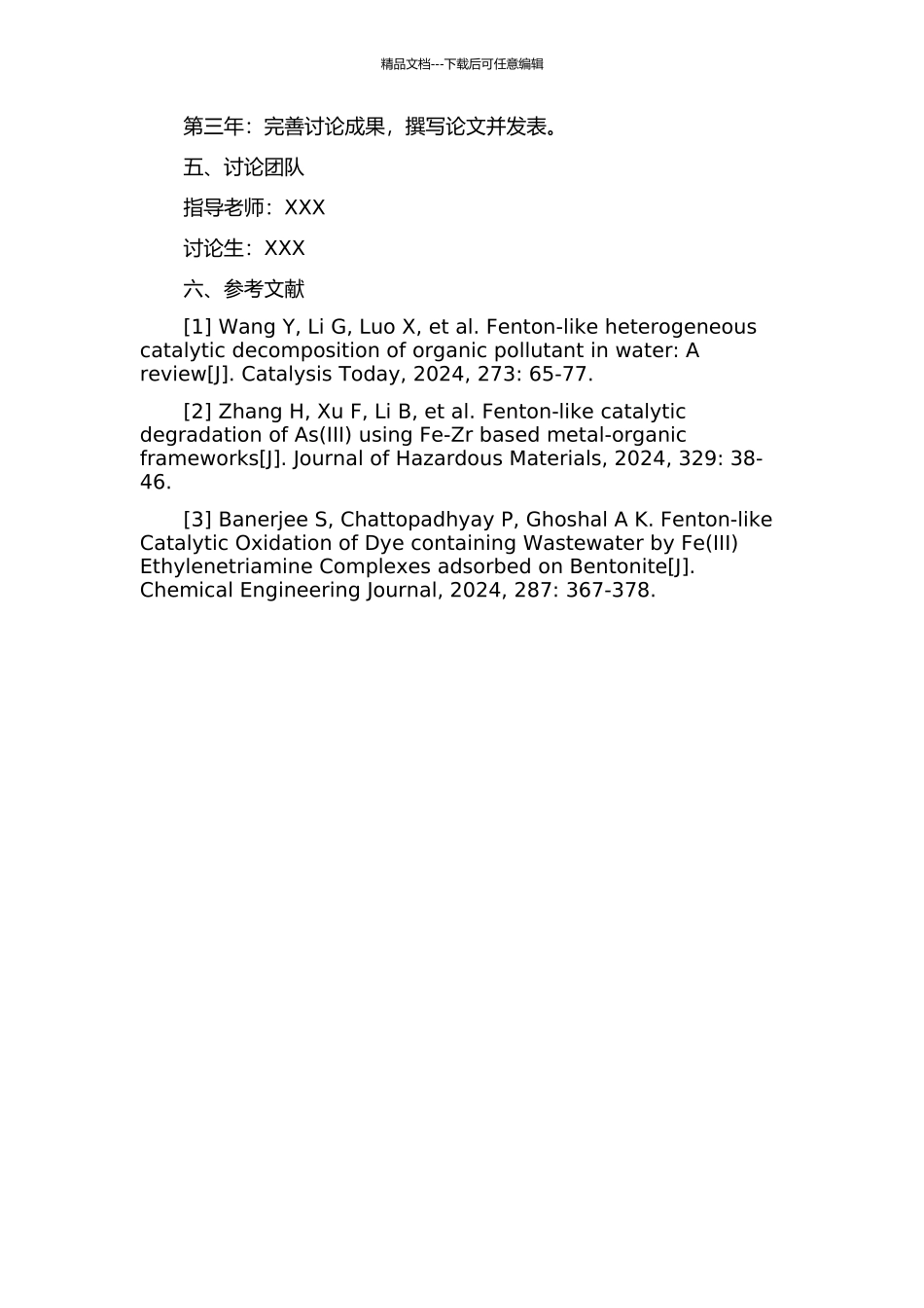 Fenton-like催化纤维的制备及其催化氧化染料的研究的开题报告_第2页