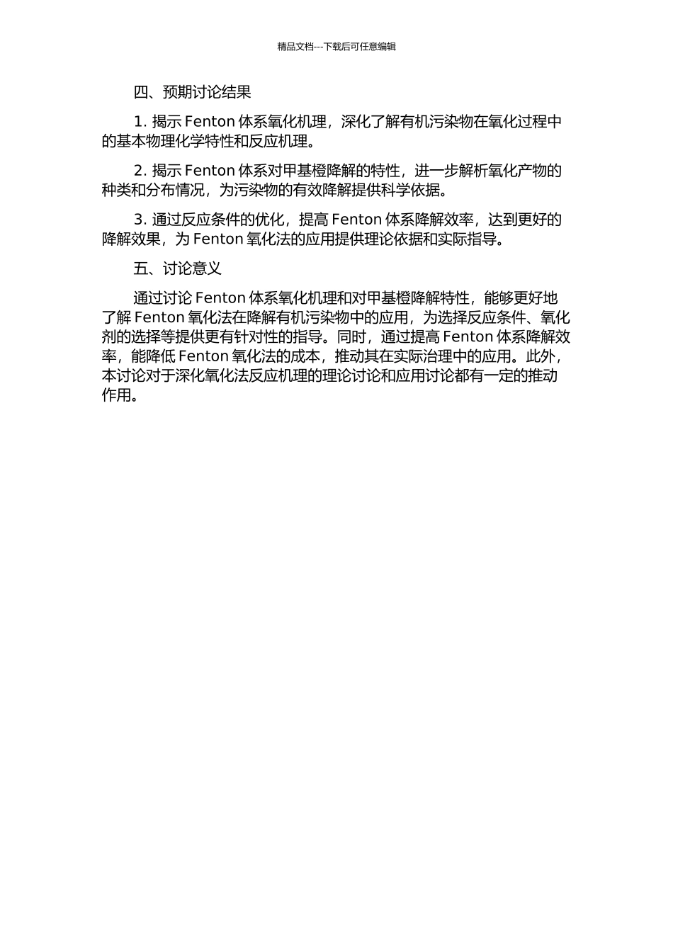 Fenton体系氧化机理及其对甲基橙降解特性的研究开题报告_第2页