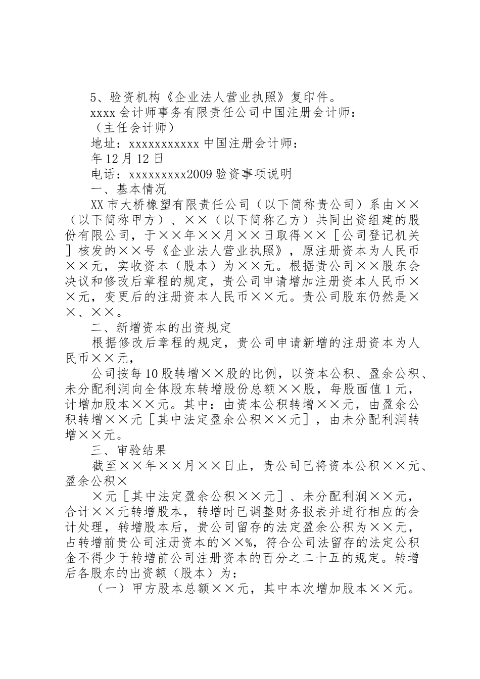 资本公积转增资本验资报告_1_第2页