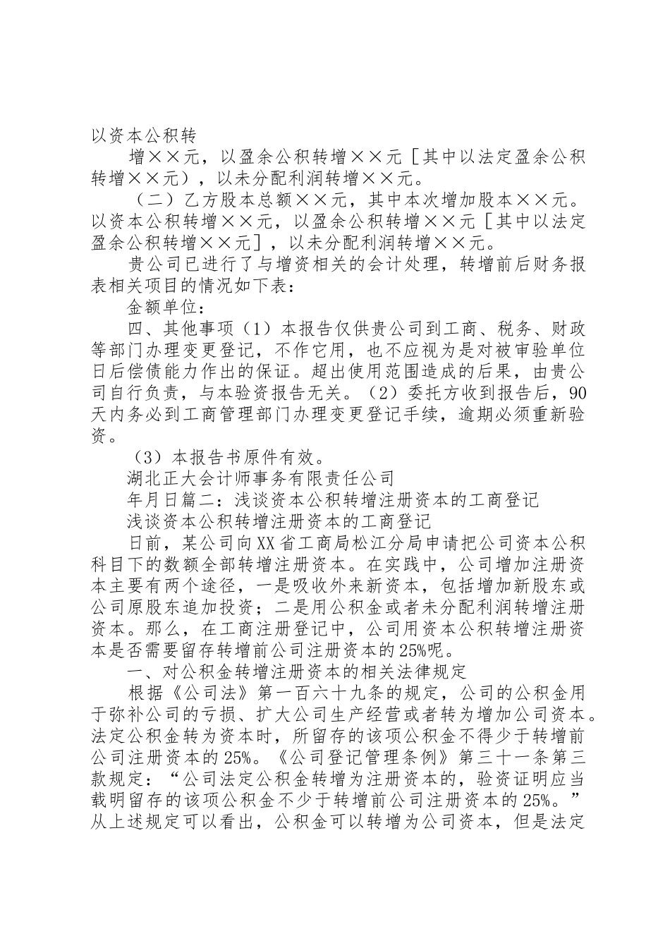 资本公积转增资本验资报告_1_第3页