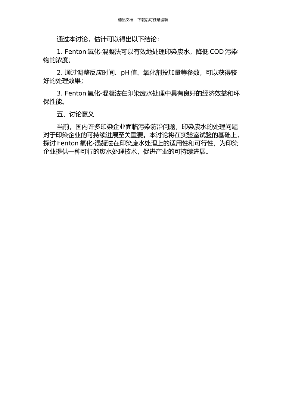 Fenton氧化-混凝法处理印染废水的研究的开题报告_第2页