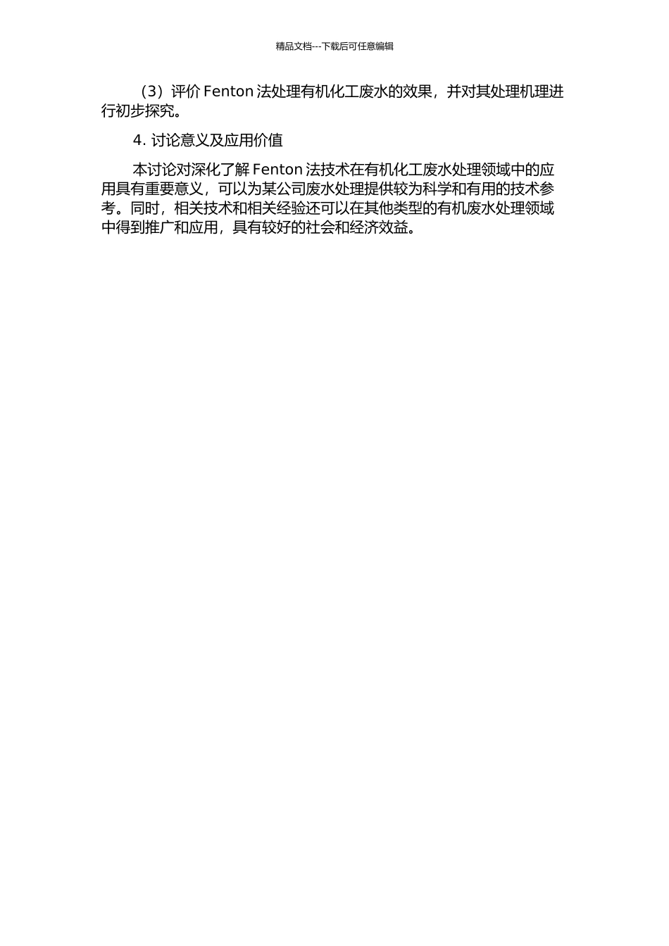 Fenton法处理某公司有机化工废水的应用研究的开题报告_第2页