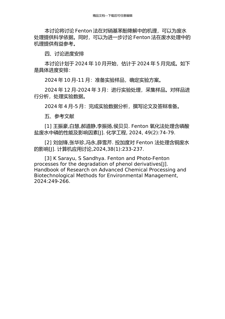 Fenton法降解对硝基苯酚的机理研究的开题报告_第2页