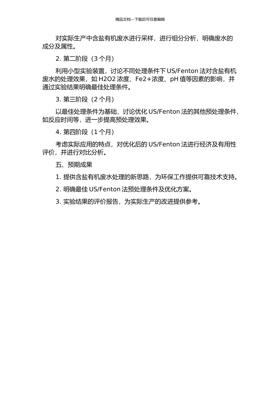 Fenton法预处理含盐有机废水的研究的开题报告_第2页