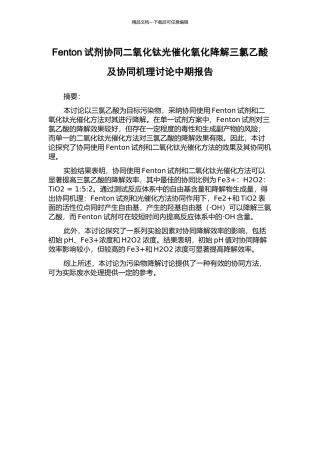 Fenton试剂协同二氧化钛光催化氧化降解三氯乙酸及协同机理研究中期报告