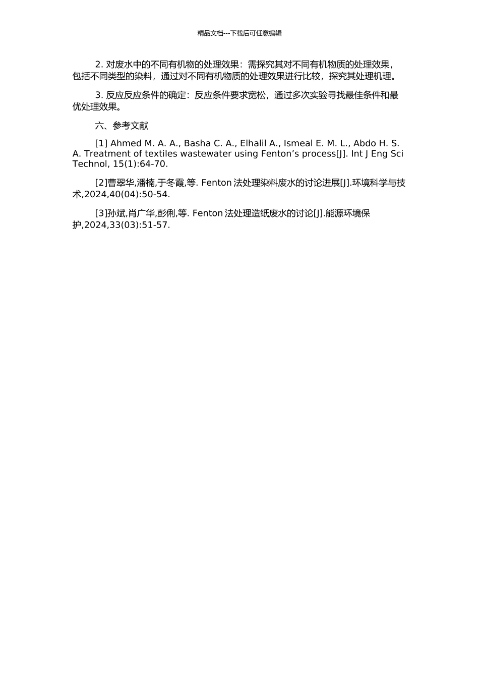 Fenton试剂处理印染废水的实验研究的开题报告_第2页