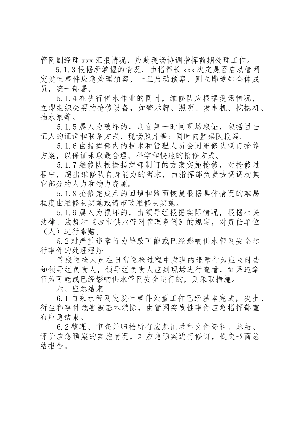 自来水公司供水管网维护管理制度_1_第3页