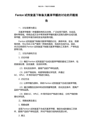 Fenton试剂室温下制备无氯苯甲醛的研究的开题报告