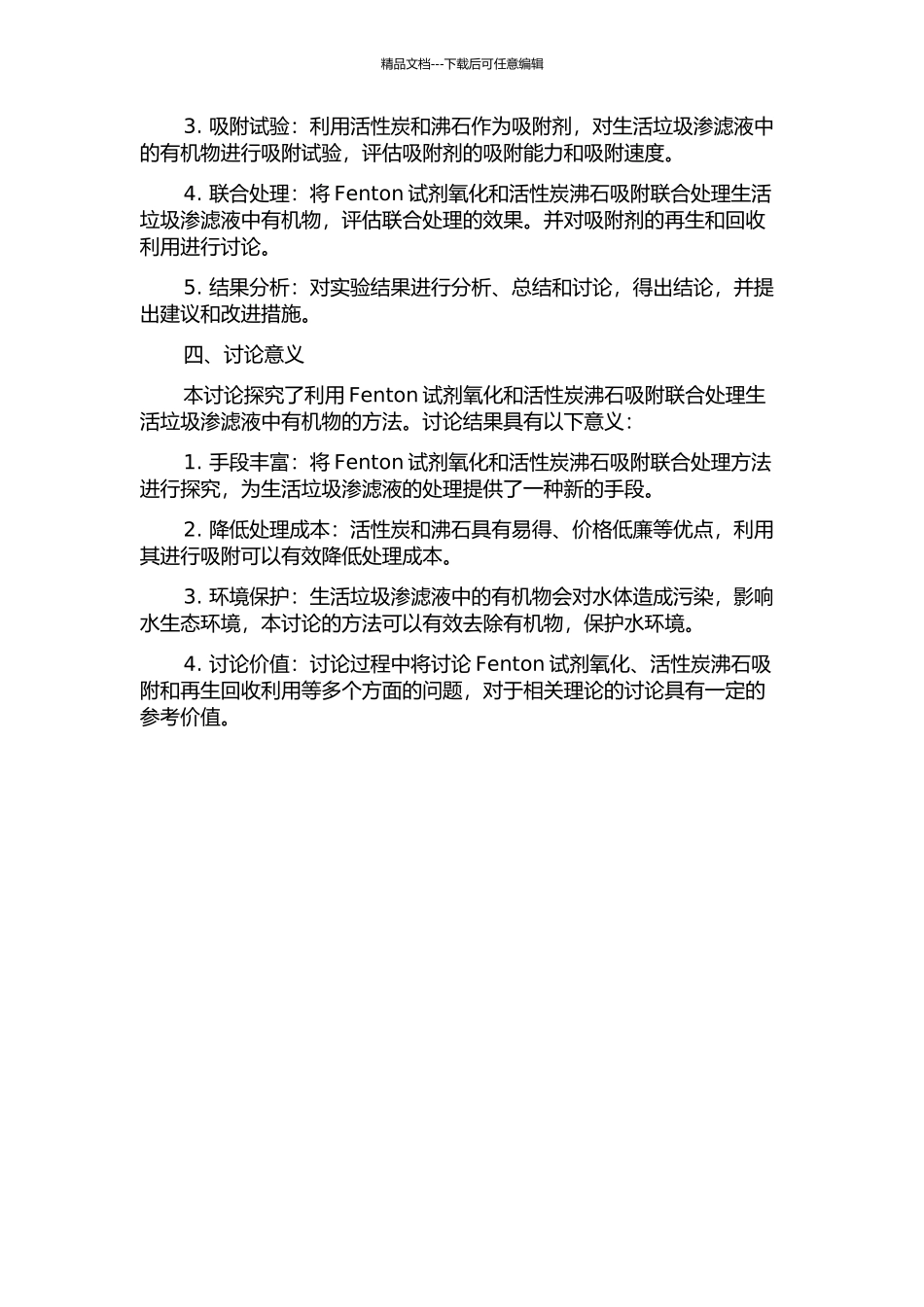 Fenton试剂氧化—活性炭沸石吸附去除垃圾渗滤液中有机物的试验研究的开题报告_第2页