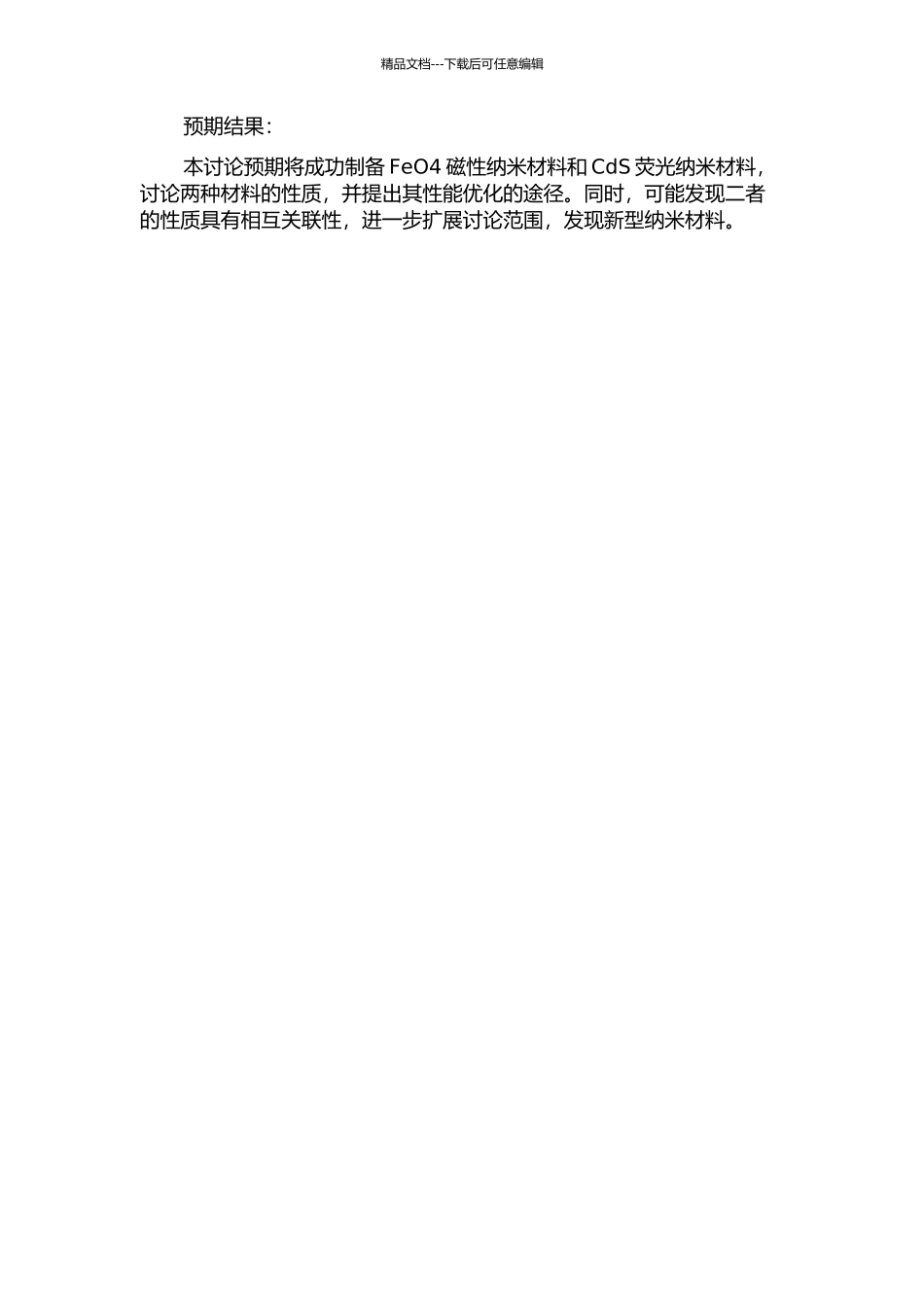 FeO4磁性纳米材料与CdS荧光纳米材料的制备及研究的开题报告_第2页