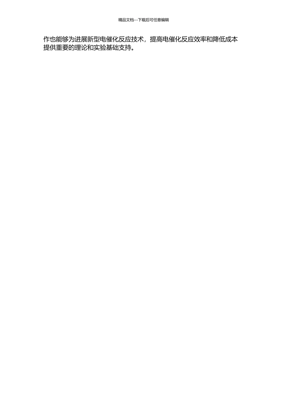 FePt石墨烯复合材料的制备及其电催化性能研究的开题报告_第2页