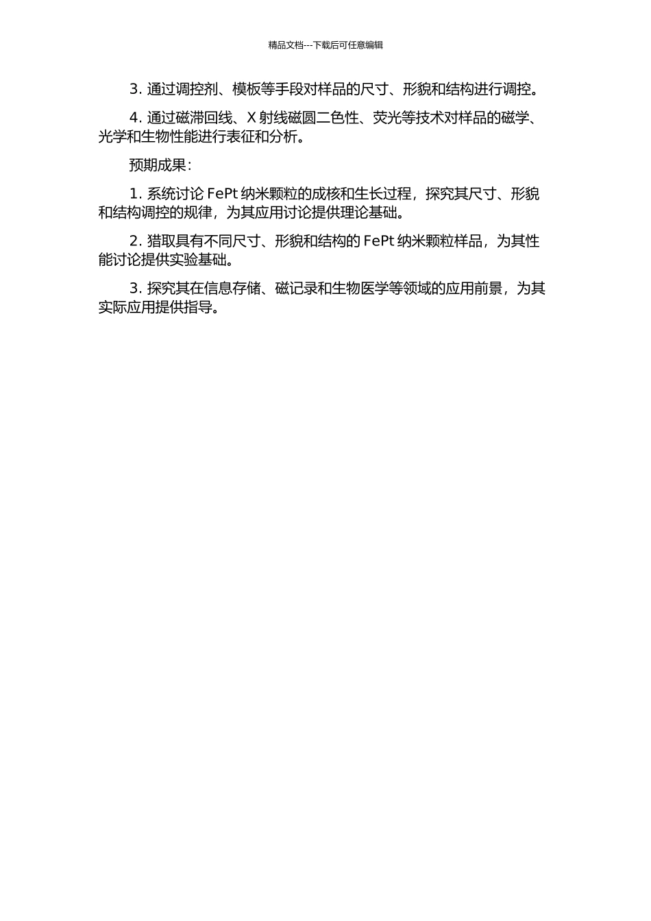 FePt纳米颗粒的生长机制、尺寸、形貌调控及其性能研究的开题报告_第2页