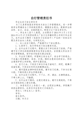 自行管理责任书_1