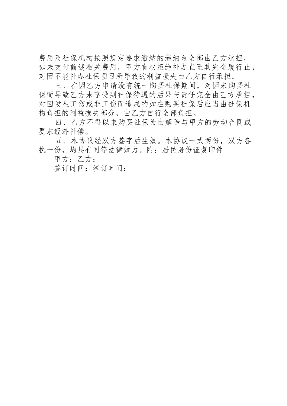 自愿放弃及其转账申请_第2页
