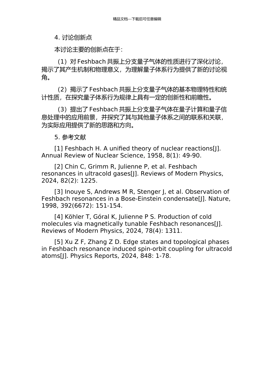 Feshbach共振上分支量子气体的理论研究的开题报告_第2页