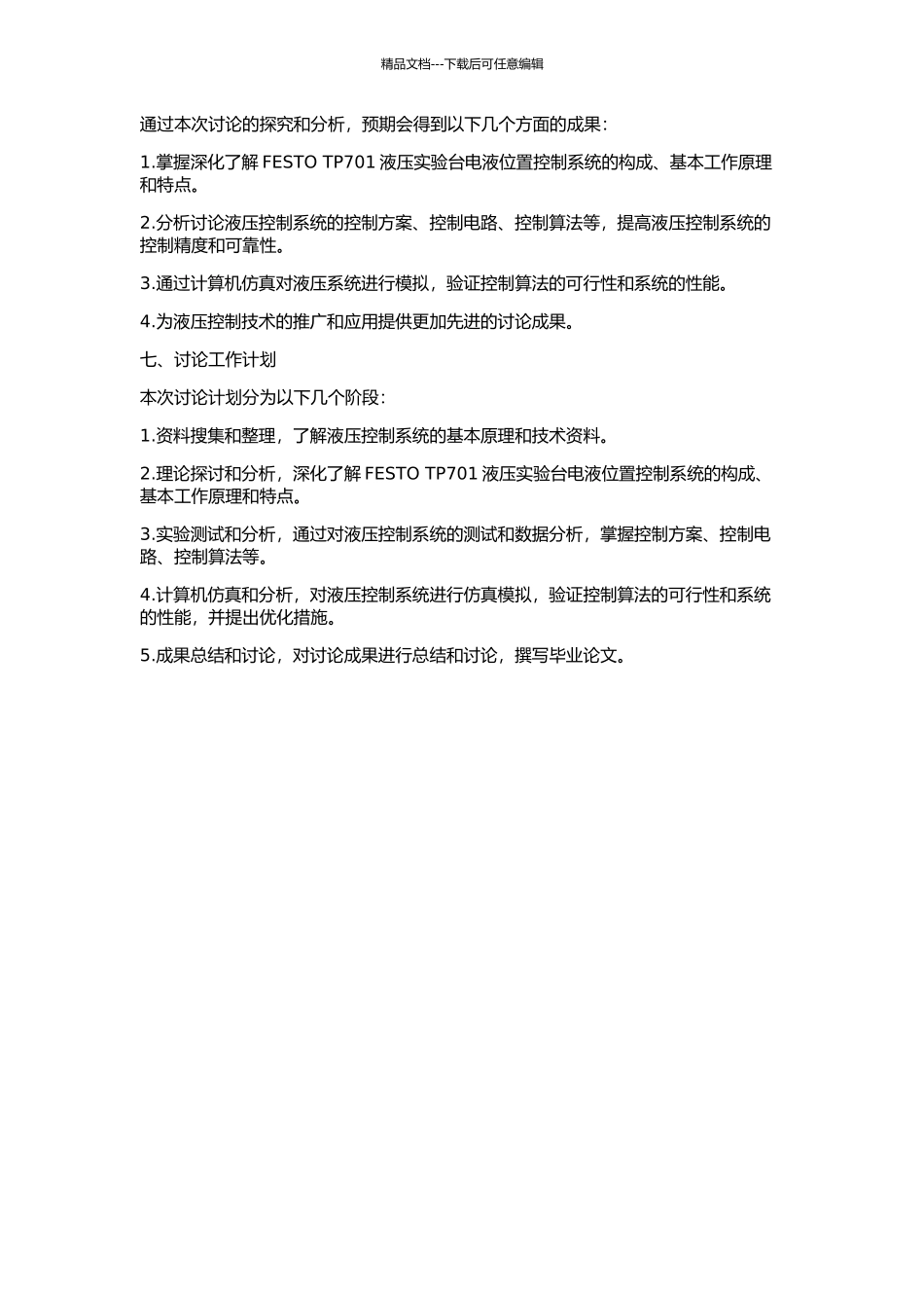 FESTOTP701液压实验台电液位置控制系统研究的开题报告_第2页