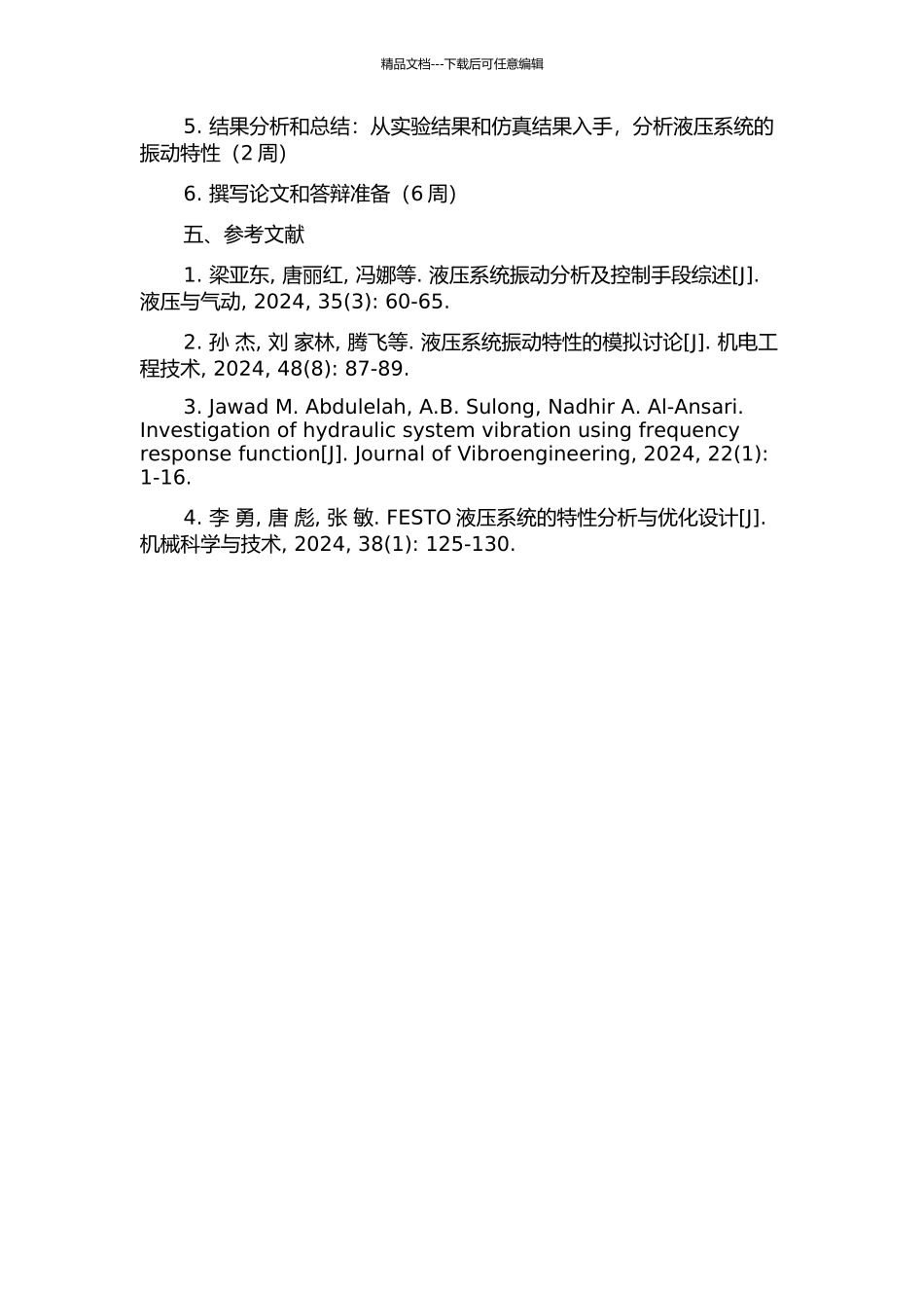 FESTO液压系统振动特性的研究的开题报告_第2页