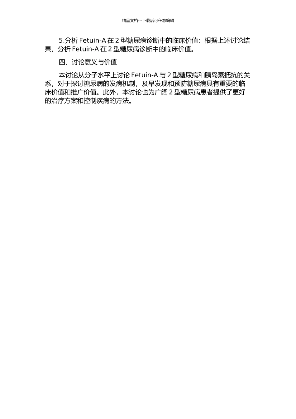 Fetuin-A与2型糖尿病及胰岛素抵抗的关系的开题报告_第2页