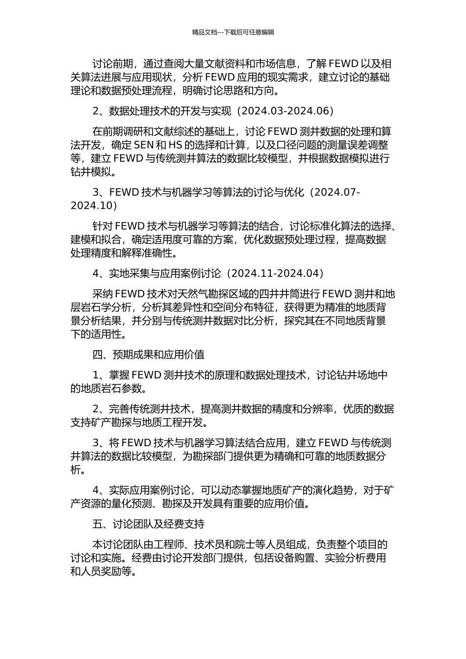 FEWD地质导向及随钻测井评价方研究的开题报告_第2页