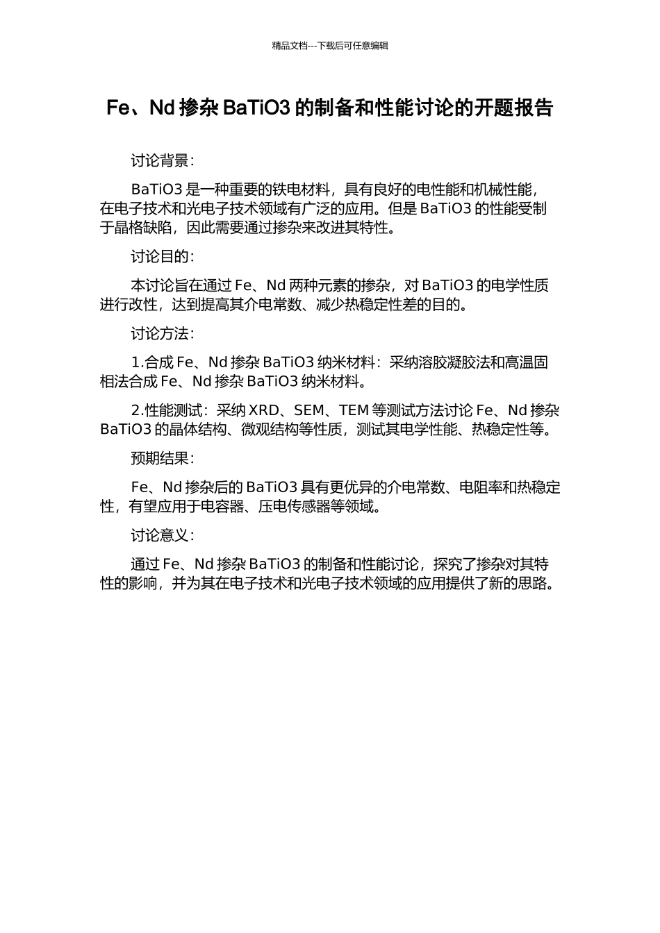 Fe、Nd掺杂BaTiO3的制备和性能研究的开题报告_第1页