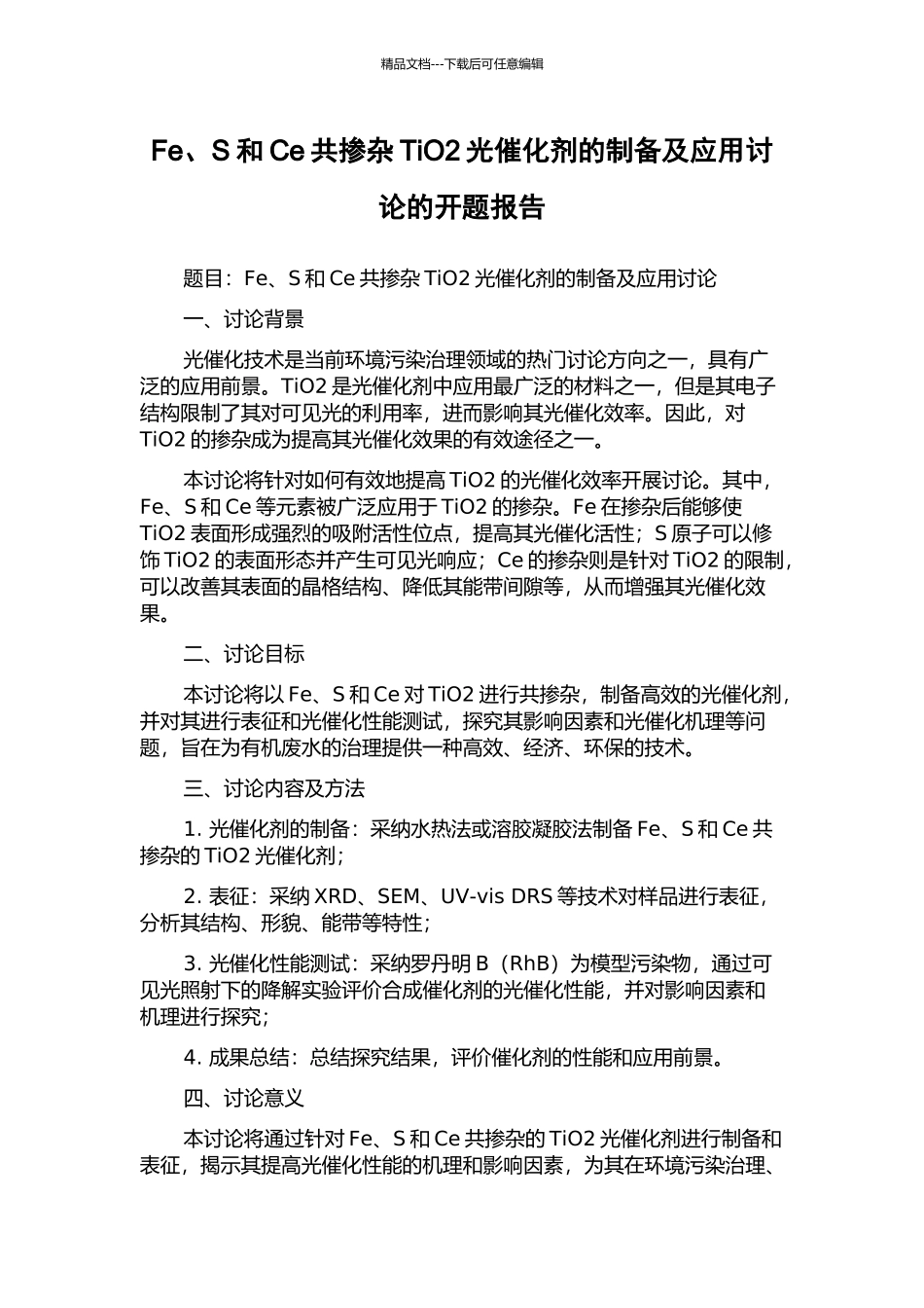 Fe、S和Ce共掺杂TiO2光催化剂的制备及应用研究的开题报告_第1页