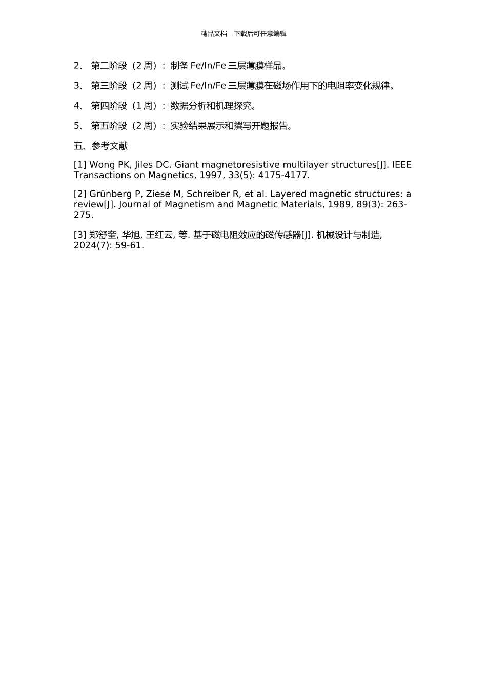 Fe三层薄膜磁电阻效应的研究的开题报告_第2页