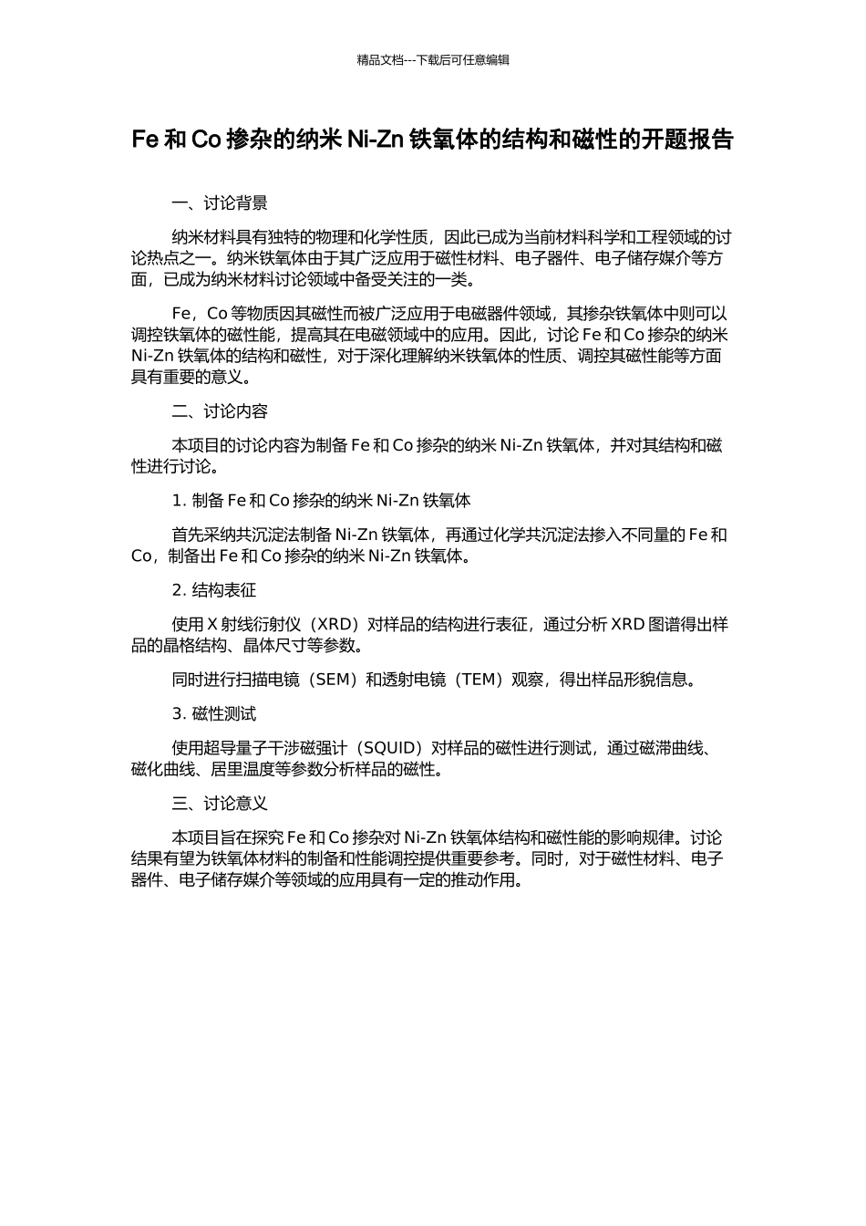 Fe和Co掺杂的纳米Ni-Zn铁氧体的结构和磁性的开题报告_第1页