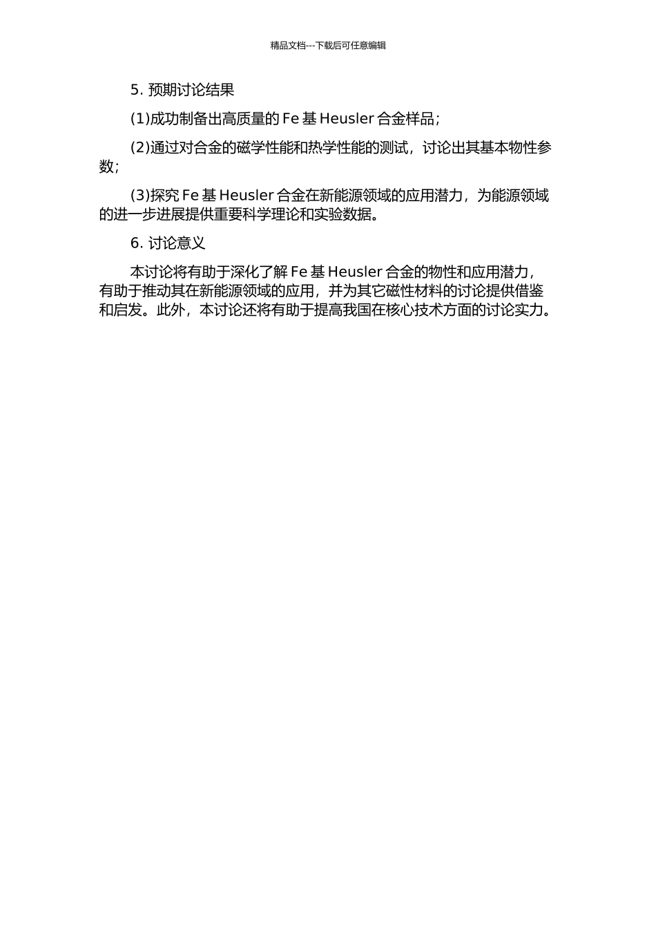 Fe基Heusler合金的物性研究的开题报告_第2页