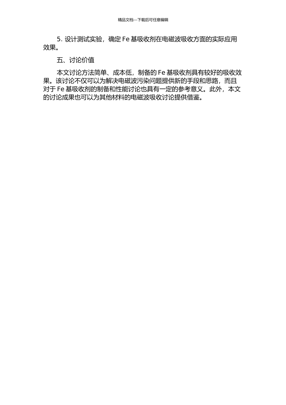 Fe基吸收剂的机械合金化制备及电磁性能研究的开题报告_第2页