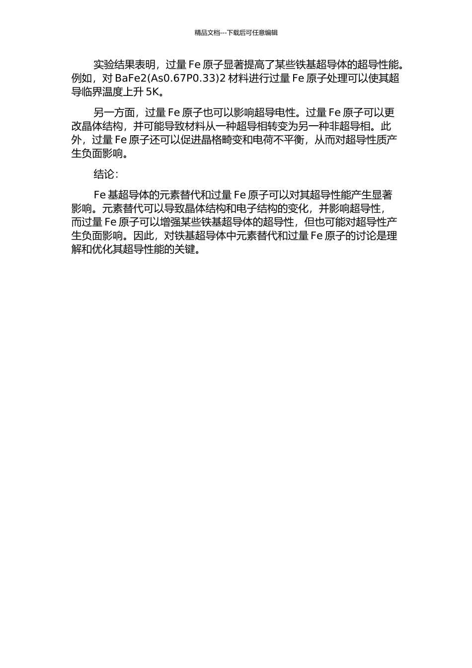 Fe基化合物中元素替代、过量Fe原子对超导电性的影响的开题报告_第2页