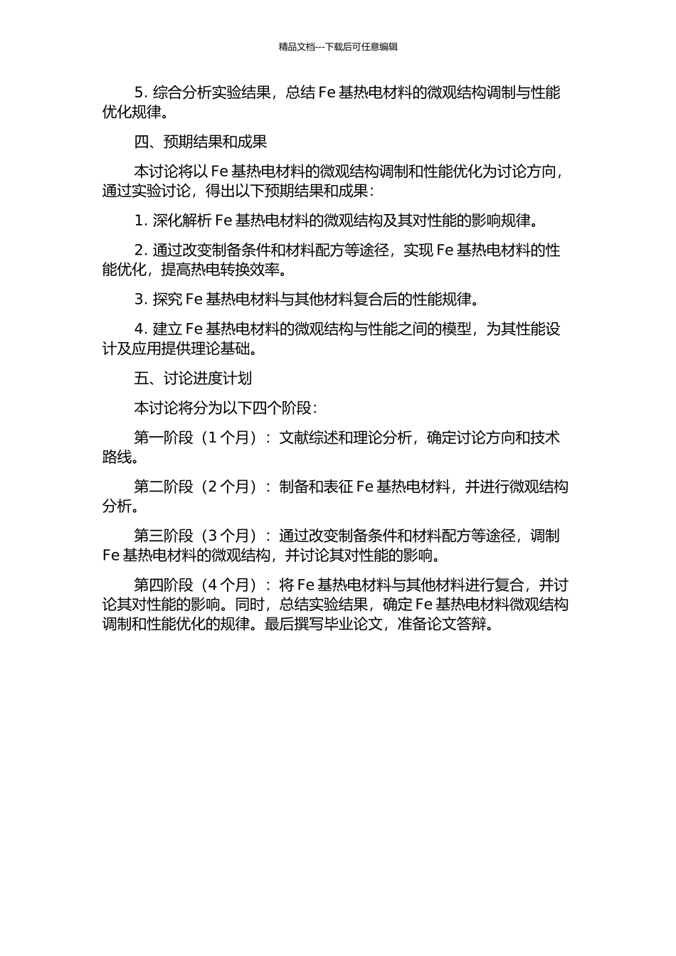 Fe基热电材料的微观结构调制与性能优化的开题报告_第2页