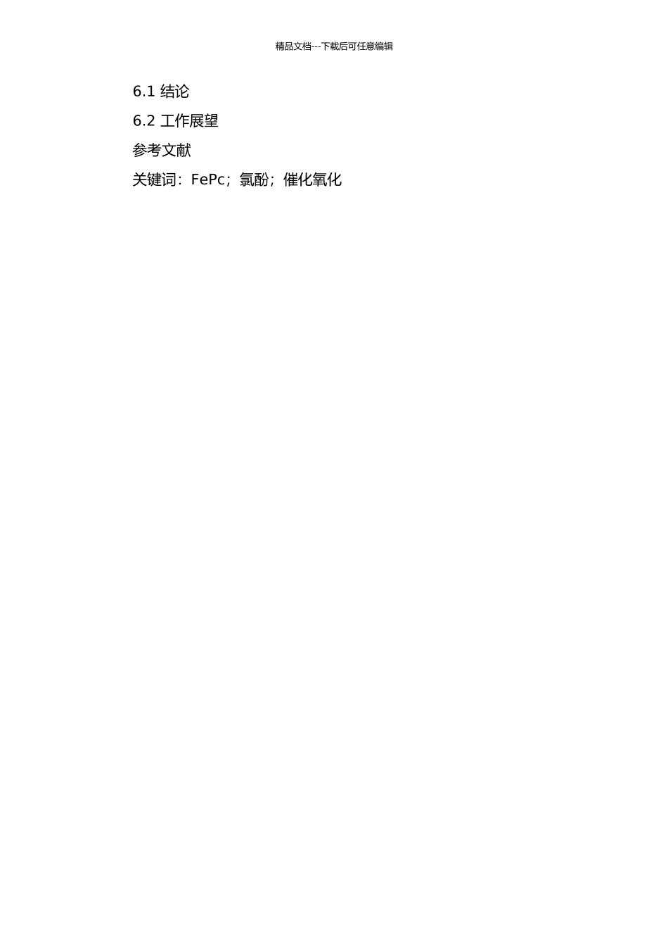 Fe基金属酞菁催化氯酚氧化研究及应用的开题报告_第2页