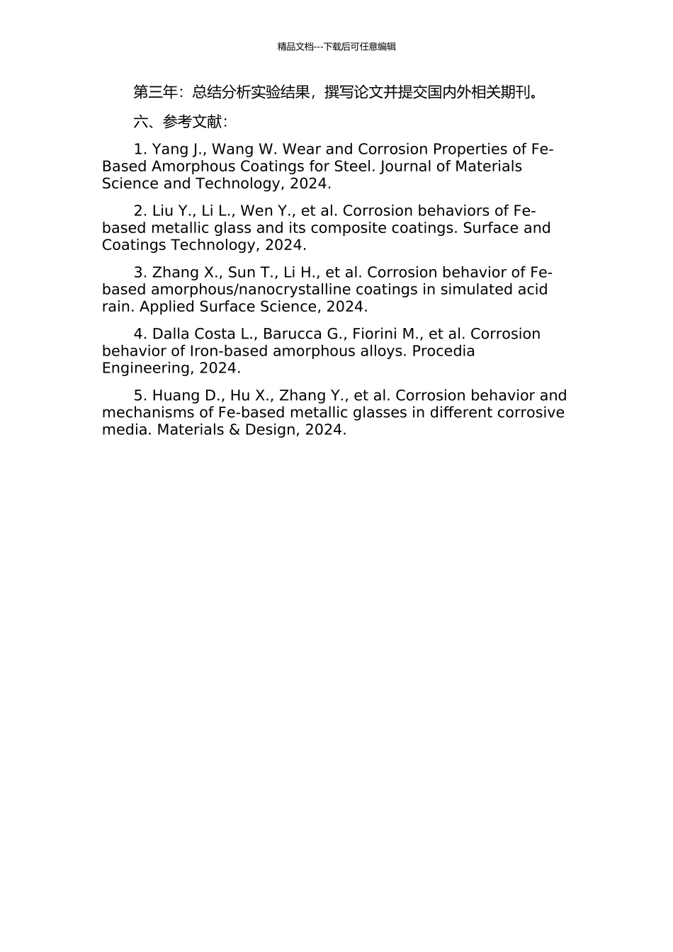 Fe基金属玻璃腐蚀行为的研究的开题报告_第2页