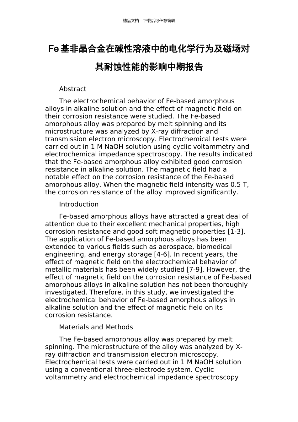 Fe基非晶合金在碱性溶液中的电化学行为及磁场对其耐蚀性能的影响中期报告_第1页