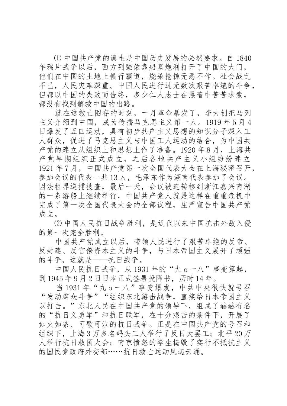 最新(0412)学党史、学国史,听党话、跟党走_第2页