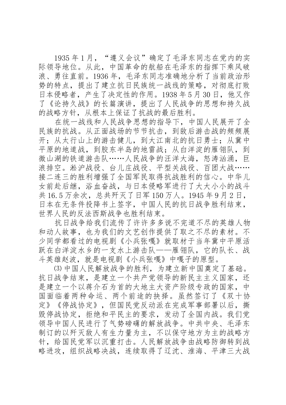 最新(0412)学党史、学国史,听党话、跟党走_第3页