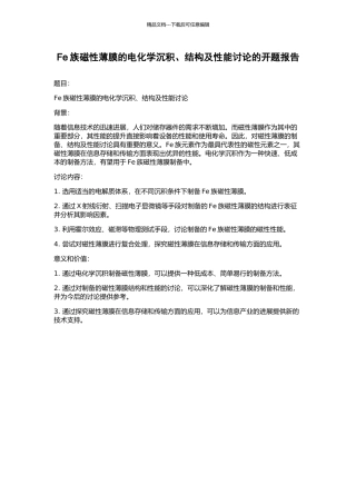 Fe族磁性薄膜的电化学沉积、结构及性能研究的开题报告
