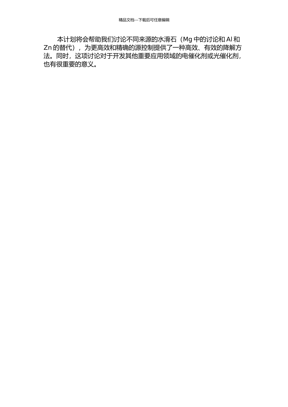 Fe水滑石及其衍生物的制备和催化性能研究的开题报告_第2页