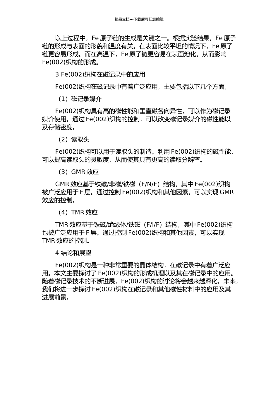 Fe织构的形成机理及其在磁记录中的应用的开题报告_第2页