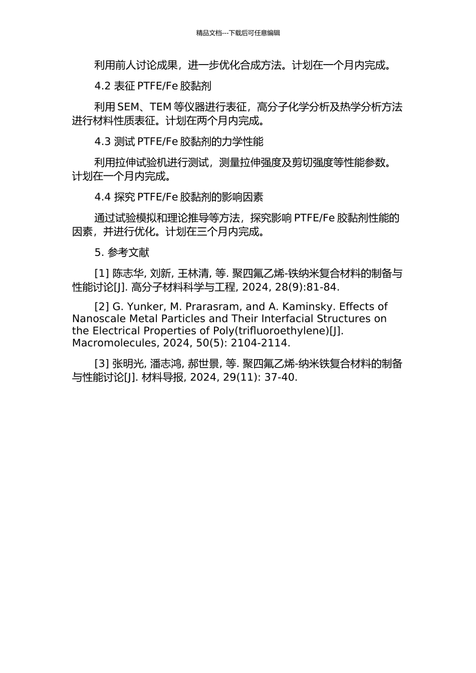 Fe胶黏剂的合成与性能的开题报告_第2页