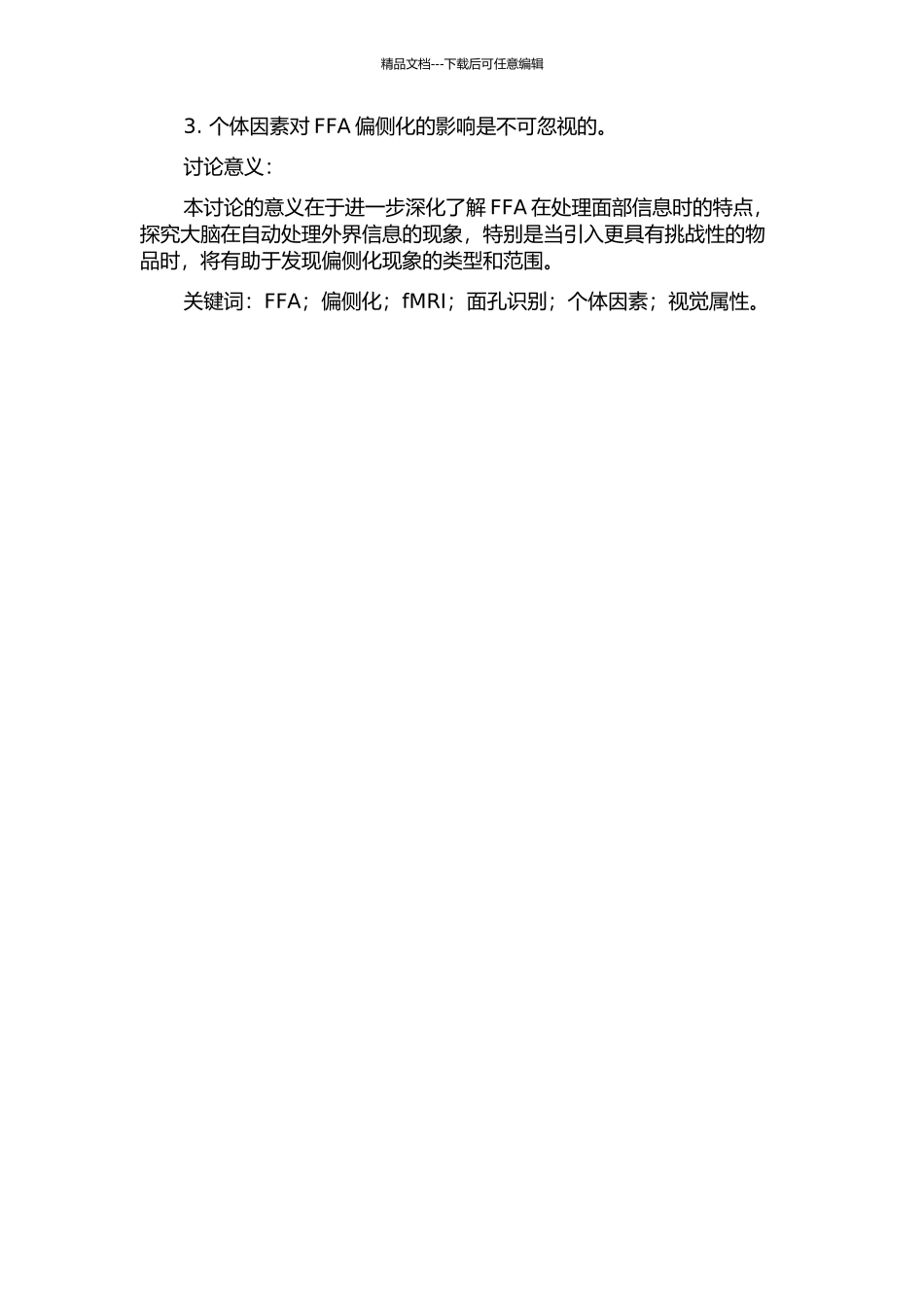 FFA偏侧化的研究的开题报告_第2页