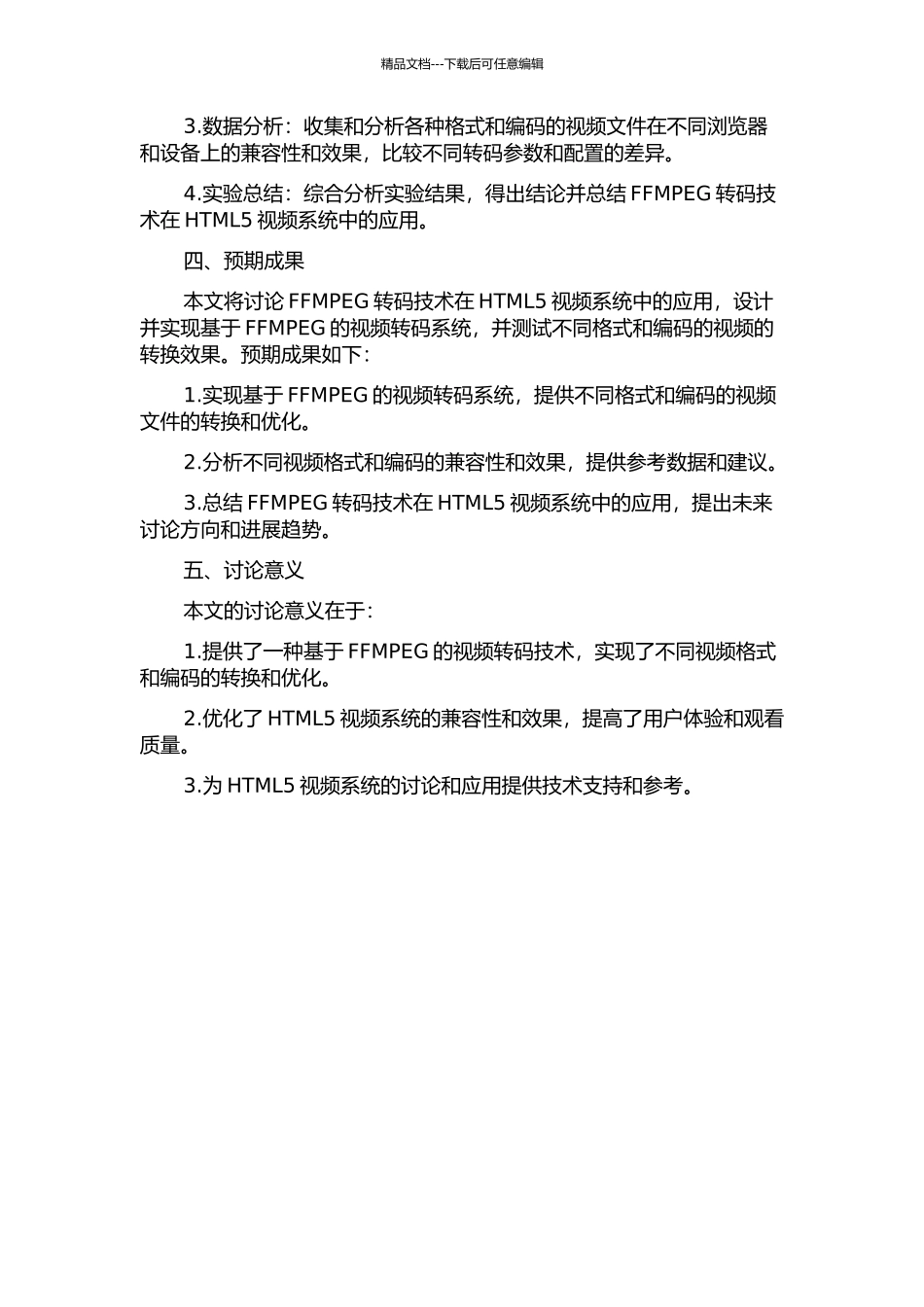 FFMPEG转码技术在HTML5视频系统中的研究与应用的开题报告_第2页
