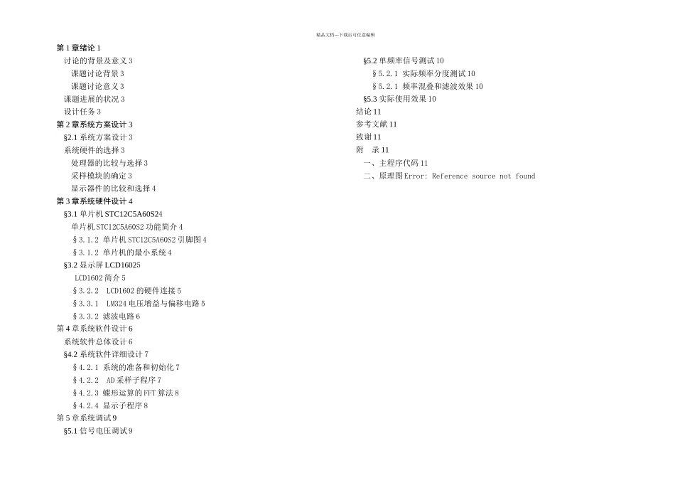 FFT在单片机上的实现_第2页