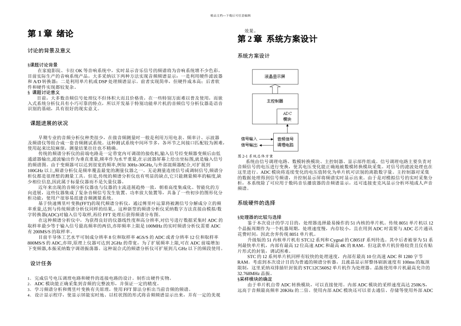 FFT在单片机上的实现_第3页