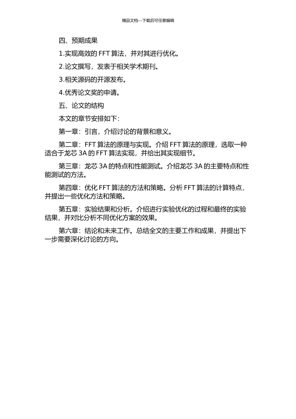 FFT算法在龙芯3A的实现与优化的开题报告_第2页