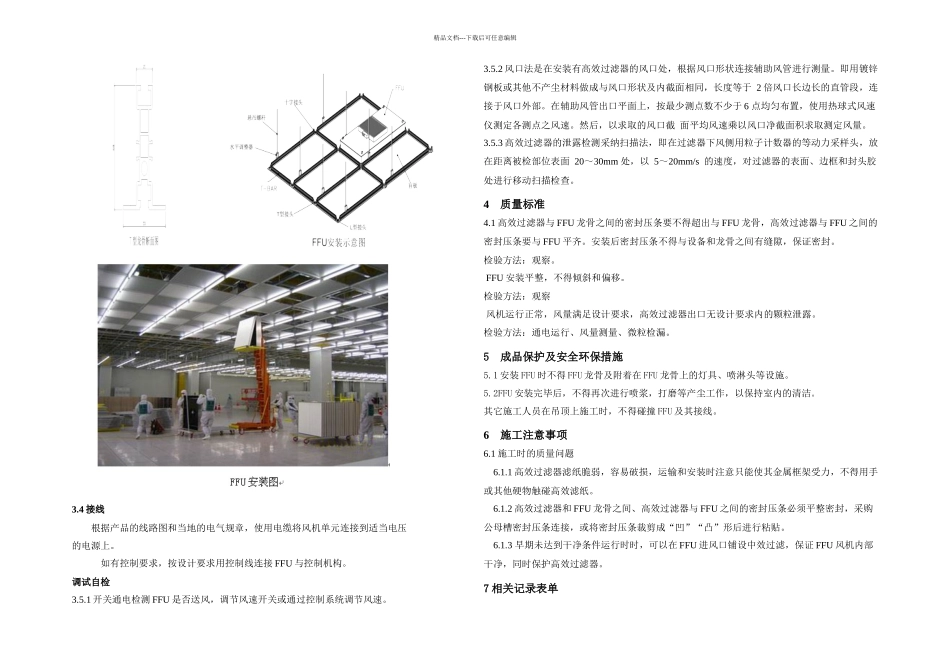 FFU安装工艺标准_第2页